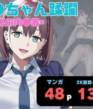 ヨーヨー釣り【ア●ちゃん蹂躙 =路地裏の肉●器=】制服❤