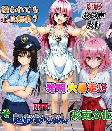 ネットラックレモン【発明大暴走！ようこそ超おもてなし彩南文化祭へ】辱め❤