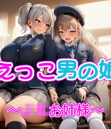 リオ＠制服少女【甘えっこ男の娘 〜JKお姉様〜】制服❤