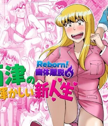 TsfLab【Reborn！幽体離脱 両津の輝かしい新人生】動画・アニメーション❤