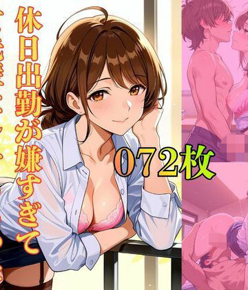 もちもちハイボール【休日出勤が嫌すぎて女先輩にしてもらった】制服❤