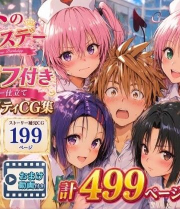 Xion【リトのバースデー】動画・アニメーション❤