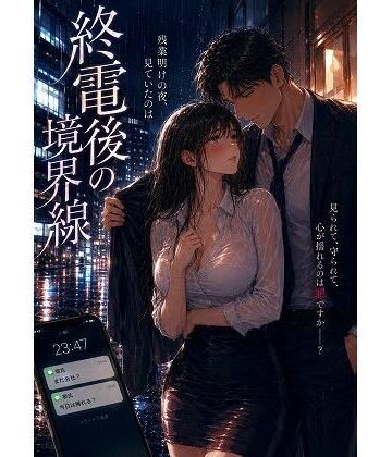 mai_gcupri【終電後の境界線】OL❤