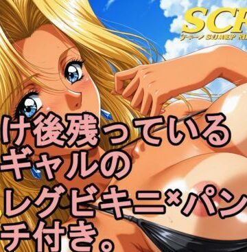 kurara natu【日焼け後の残っている。 褐色日焼けギャルのハイレグビキニ×パンティ、エッチ付き。】裸エプロン❤
