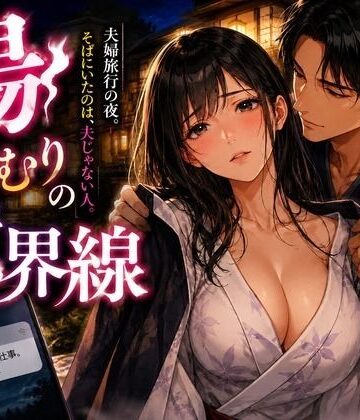 mai_gcupri【湯けむりの境界線】人妻・主婦❤