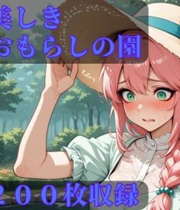CRIS STAGE【美しきおもらしの園】放尿・お漏らし❤