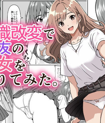 けむしの晩餐会【常識改変で親友の彼女を借りてみた。】寝取り・寝取られ・NTR❤