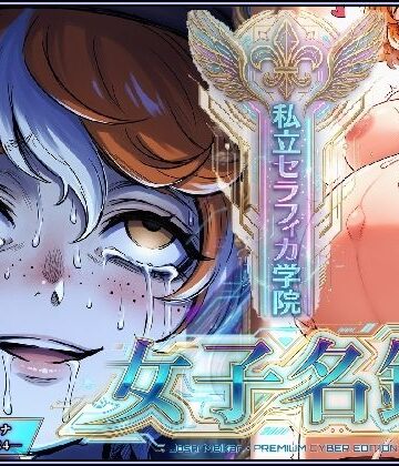 コケー・ココ【陥没クセ毛っ子が認識改編！●ーメン塗れで嬉ション快楽検査〜私立セラフィカ学院 女子名鑑〜】制服❤