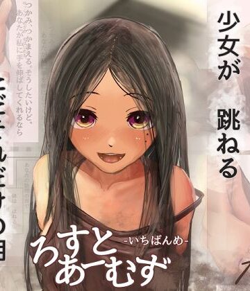 レイク・マレ（手足のない花嫁たち）【ろすとあーむず ver.はかない少女 -いちばんめ-】日常・生活❤