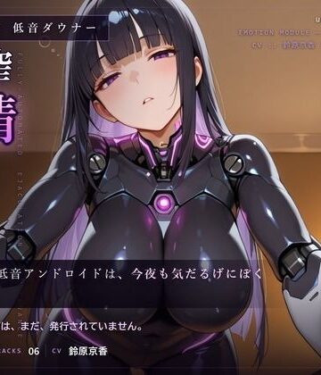 だーくねす【【無感情×射精管理】喘がない低音アンドロイドNOIR-02の淡々寸止めメンテナンス】フェラ❤
