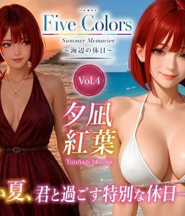 KOC【Five Colors Summer Memories 〜海辺の休日〜 Vol.4 夕凪紅葉】イラスト・CG集❤