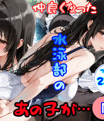 白星灯【仲良くなった水泳部のあの子が…】制服❤