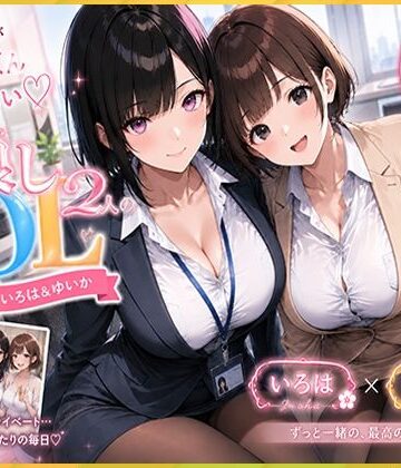 聖水おしっこLOVERS【OLさんが都合よく性欲処理に使われてしまう話2】OL❤