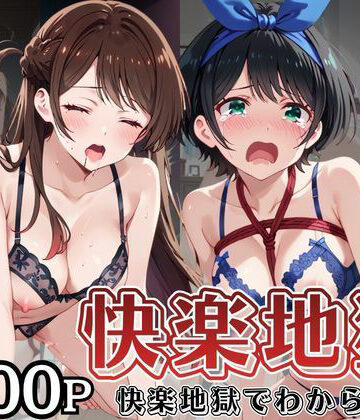 サムギョプサルストア【快楽地獄でわからSEXされる一○瀬ちづる＆更○瑠夏〜催●でされるがままのヒロイン〜】監禁❤