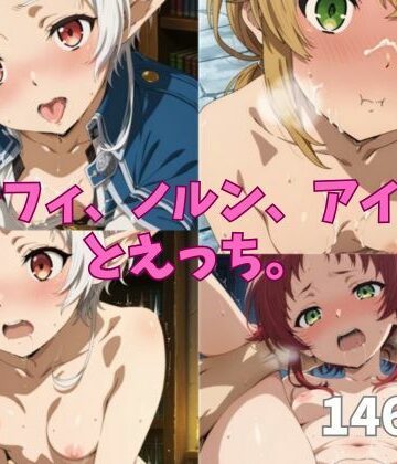 二次元の里【シルフィ、ノルン、アイシャとえっち。】中出し❤