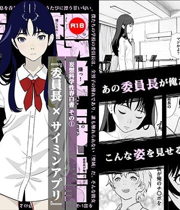 あけび【妄想科学性春白書 その（1） 『委員長 × サイミンアプリ』】クンニ❤