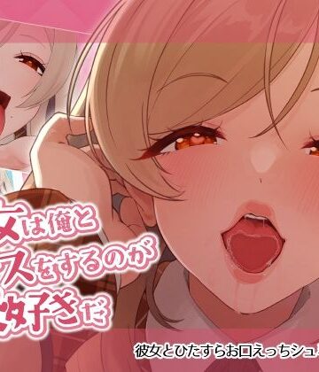 ねこのおでこ【彼女は俺とキスをするのが大好きだ】制服❤