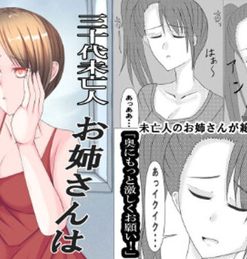 彼岸華【三十代未亡人お姉さんは我慢できない！】未亡人❤