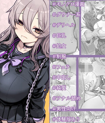 トネリ団【ダウナー系デリヘル姫を呼んでみたら、可愛くて天然ICUPポロリ処女で最高でした】デモ・体験版あり❤ 評価5.00