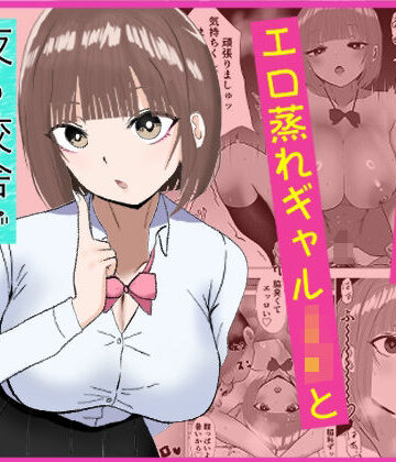 蒸レニアムビーム【暑い夏にエロ蒸れギャルJKと夜の校舎でムレ汗臭セックス】ギャル❤