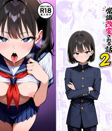 たゆたう本舗【【男の娘×催●】〜生意気な黒髪ボブ青年がおじさん教師に常識改変される話〜2】学園もの❤