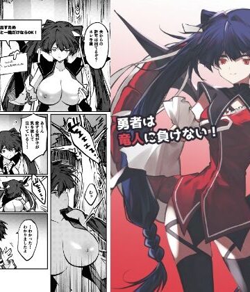 居炉裏【勇者は竜人に負けない！】ファンタジー❤