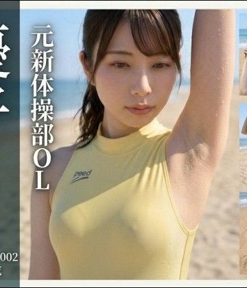 はるこま【【AI生成】写真集No.002 元新体操部OL 優子YUKO】イラスト・CG集❤