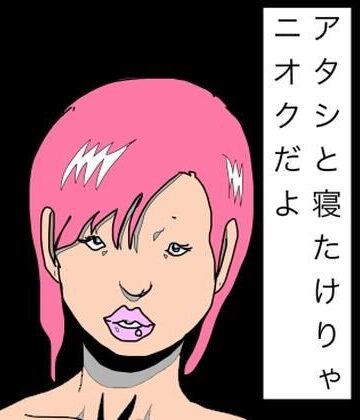 N-zumi-ha【アタシと寝たけりゃニオクだよ】売春・援交❤