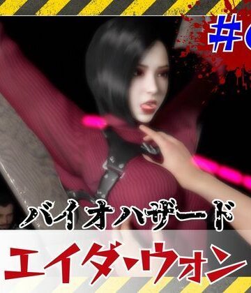 パラレル【【＃6】洗脳されSMショーに出るエイダウォン】動画・アニメーション❤