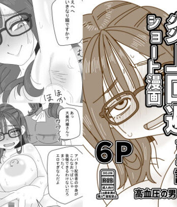 高血圧の穴【アバター配信者が炎上回避する話】巨乳❤