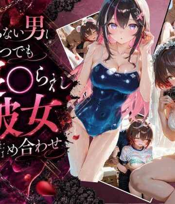 Secret☆Connection【知らない男にいつでも寝取られ彼女-A〇Ki-ロ〇子】辱め❤