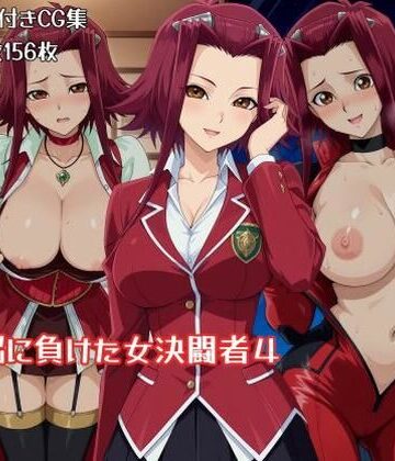 ギオ錬ゼン【洗脳に負けた女決闘者4】辱め❤