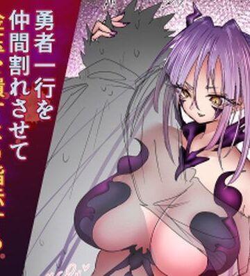 atotama【勇者一行を仲間割れさせて金玉を潰すよう指示する女魔王トルタ】ファンタジー❤