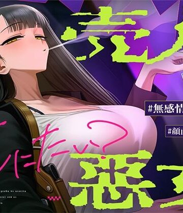 404事変【【悪女特化/沼りたいマゾ向け】路地裏の密売現場を覗いた代償に完全奴●セックスの虜になりました〜売人悪女の快楽玩具にされて捨てられるまで〜【アングラ世界】】野外・露出❤