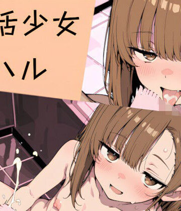 多楼工房【アイ 活少女・チハル】アドベンチャー❤