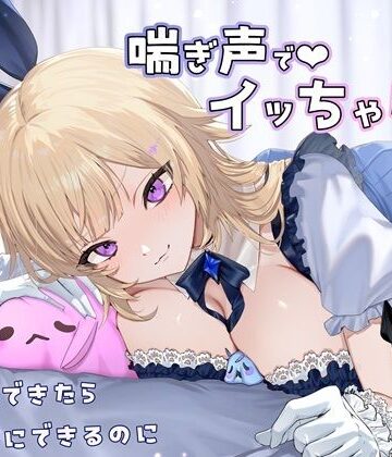 KumaPink Studio【【喘ぎ声オナサポ×アイドル】告白からの射精禁止ゲーム〜我慢できると甘々セックス】アイドル・芸能人❤