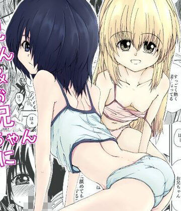 ぴょー天ドライブ【お兄さん＆お兄ちゃんにアタック】中出し❤