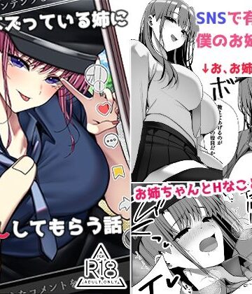 雀の涙【SNSでバズっている姉に筆おろししてもらう話】クンニ❤