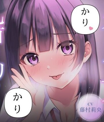 サクッとマゾニー【【乳首責め】クラスの普通に可愛い女子に執拗に乳首をカリカリ カリカリされ続ける話】言葉責め❤