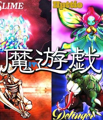 Y’s tac【魔遊戯［2026/07］】全年齢向け❤