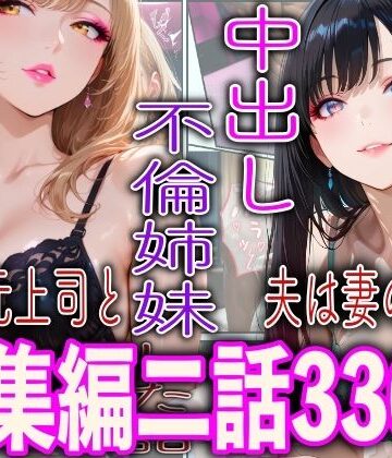 TonLab【中出し不倫姉妹】人妻・主婦❤