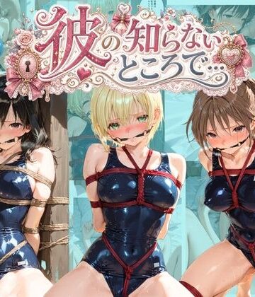 あさのぬくぬく【彼の知らないところで… い〇ご100％】制服❤