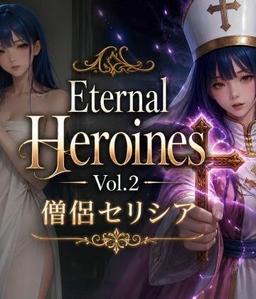 KOC【Eternal Heroines Vol.2 ―僧侶セリシア―】ファンタジー❤