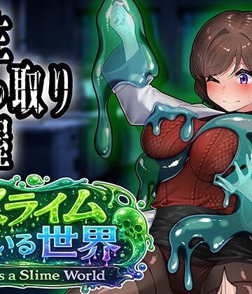 ミナミの小道【スライムのいる世界〜It｀s a Slime World〜】処女❤