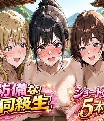 黒夢【無防備すぎる同級生に、理性が追いつかなかった話 第15話「忘れられない温泉旅行」】動画・アニメーション❤