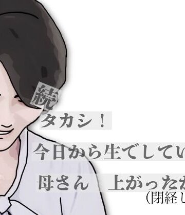 あいうえ男【続・タカシ！今日から生でしていいよ！母さん上あったからぁ】熟女❤