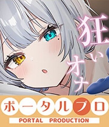 ポータルプロ【【アイテム連動】本気のイ゛き狂いオナニー見ててください 雅乃つむぎ】フェラ❤
