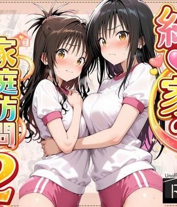 よもぎ屋【結●家の家庭訪問2】クンニ❤