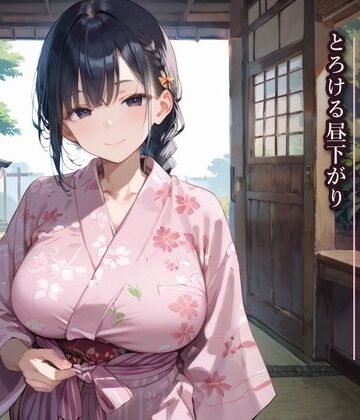 ふりふりくん【旦那にはないしょ★浴衣の人妻・夕子さんととろける昼下がり】人妻・主婦❤