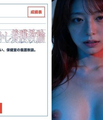 なまこっち【甘やかし養護教諭を保健室】学園もの❤